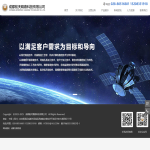 成都航天精鼎科技有限公司 - 精密零部件制造和精密仪器研发、数控机械高精密零部件加工定制