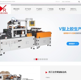 东莞市业润自动化设备有限公司