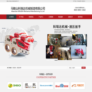 液压扳手-液压扳手专用泵租赁-驱动式液压扳手-马鞍山科瑞达机械制造有限公司