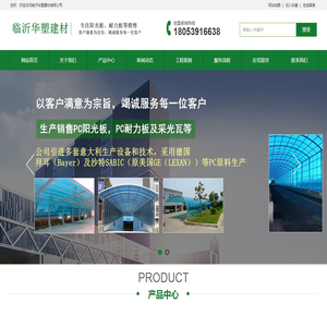 阳光板_耐力板_PC板厂家价格_临沂华塑建材有限公司