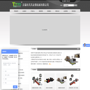 纸袋机|多层纸袋机|高速纸袋机|无锡市天天友情机械有限公司