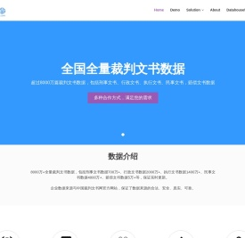 中国裁判文书存量数据下载-文书查