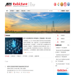 欢迎访问《电力系统自动化》网站！