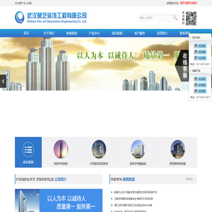 武汉楚艺装饰工程有限公司