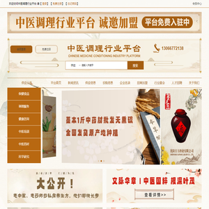 中医调理行业平台