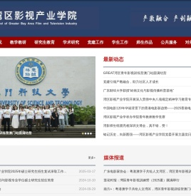 湾区影视产业学院