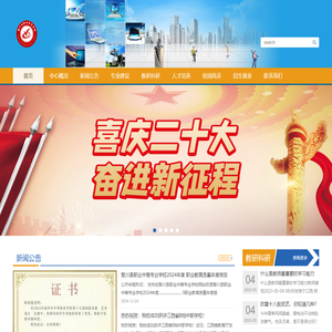 欢迎光临黎川职业中专网-黎川职业教育的摇篮