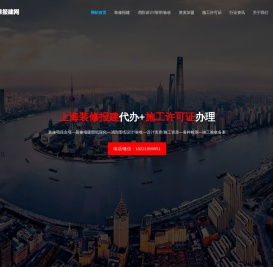 上海装修报建代办_消防设计/报审/验收_施工许可证办理