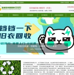 江苏陶呱呱贸易有限公司-旧衣回收买卖、免费上门回收旧衣服