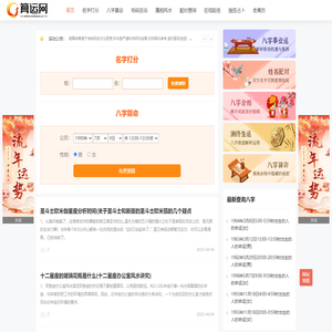 免费算命在线_生辰八字测算_周易测算_算运网免费算命网站