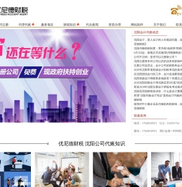 沈阳公司代账_沈阳会计代帐【优尼德财税】专注代账服务