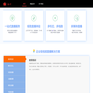 依扬科技(北京)有限公司-红叶直播-首页