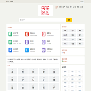 在线字典词典成语查询-查字库