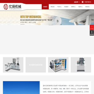 纸吸管包装机_温州市亿扬机械有限公司