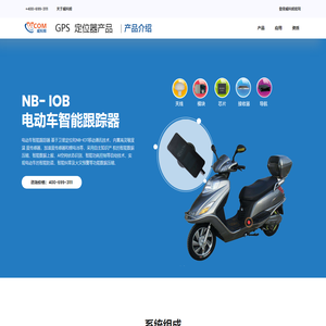 GPS定位产品