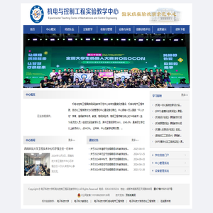 机电与控制工程实验教学中心