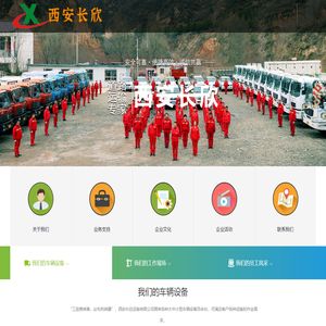 西安长欣运输有限公司-西安长欣运输有限公司