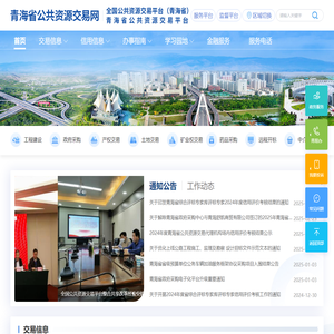 青海公共资源交易网
