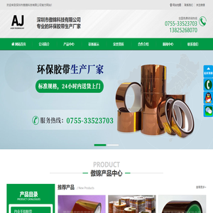 PI金手指胶带_PET硅胶带_PET亚克力胶带_美纹纸胶带-深圳市傲锦科技有限公司