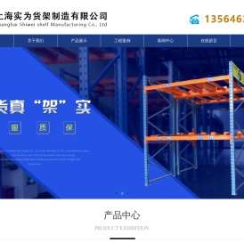 上海货架-仓库仓储货架-模具-阁楼-重型-轻型货架-货架厂家-上海实为货架制造有限公司