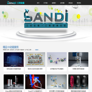 三帝影视|东莞三维3D动画设计制作|企业宣传片专题片拍摄制作|东莞视频制作公司
