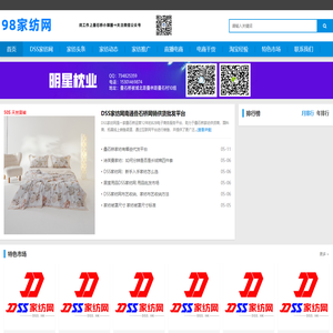 98家纺网_叠石桥源头厂家_网销供货_找家纺网上DSS家纺网批发