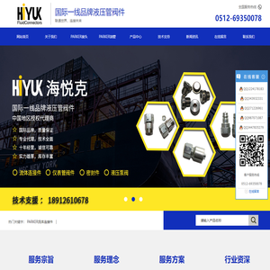 海悦克流体技术(苏州)有限公司