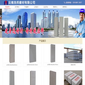 昆明加气砖_昆明混凝土加气砌块_云南加气砖厂_昆明加气砖厂家_云南浩邦建材有限公司