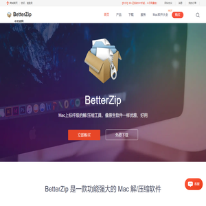 BetterZip for Mac中文网站-Mac解压软件|苹果电脑压缩工具