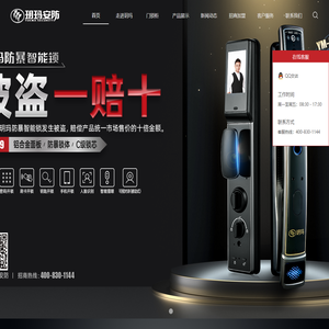 玥玛防暴智能锁_指纹锁_别墅锁_别墅智能锁_智慧门_玥玛智能锁招商加盟代理-广东镖臣防盗设备有限公司