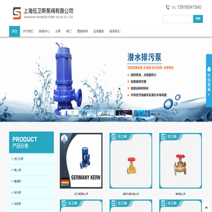 管道离心泵，潜水排污泵，不锈钢排污泵，耐腐蚀化工泵，污泥回流泵-上海伍卫斯泵阀有限公司