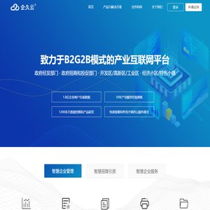 企久云 | 智慧线上园区_智慧招商引资_智慧企业培育