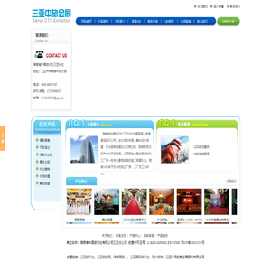三亚会议公司,三亚会场搭建,三亚灯光音响搭建