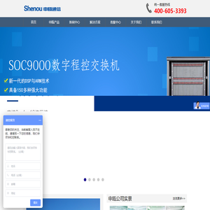 申瓯_集团电话_电话交换机_程控电话交换机_融合通信-广州市申欧通信设备有限公司