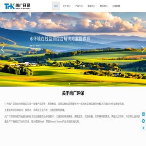 尚广环保——环境监测综合解决方案服务商