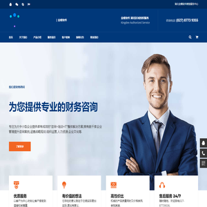 金蝶财务软件销售服务中心:027-87739355|景华服务中心|金碟软件|企业管理软件