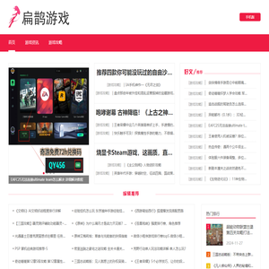扁鹊游戏