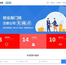 宏展财务 - 企业一站式服务平台