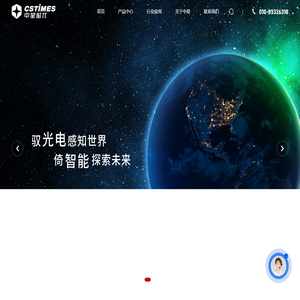 北京中星时代科技有限公司是在北京市中关村科技园区注册成立的一家专业从事于红外热成像、微光夜视、全固态激光器等智能装备以及高端光电系统研发、生产和销售的高新技术企业。-中星时代