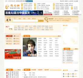 逸名网：在线起名|取名|起名|姓名|测名|网名|英文名|查粤语|诗词|名人|签名设计|成语