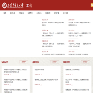 工会