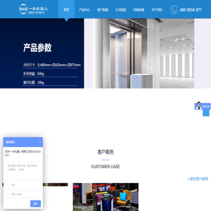 一米机器人-专注酒店人工智能服务