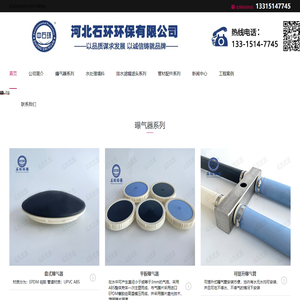 可提升曝气器-管式曝气器-可提升曝气管-盘式曝气器-曝气软管-河北石环环保