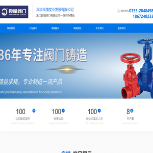 深圳良精实业发展有限公司-广东销售服务中心-深圳办事处