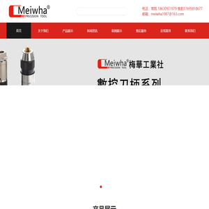 梅华工业社