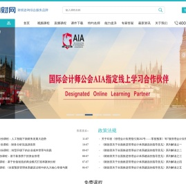 网财网---财税咨询综合服务品牌
