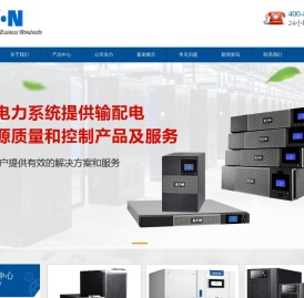 伊顿UPS电源|伊顿UPS|伊顿电源（上海）有限公司