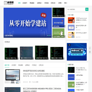 企业网站设计建设,主机测评,免费源码,vps优惠信息-拼叨叨