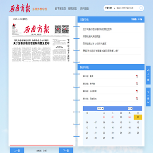 西南商报2025年03月28日 第01版:要闻--西南商报