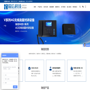烟台瑞信网络科技_致力于为您提供各行业专业的电梯无线对讲定制服务